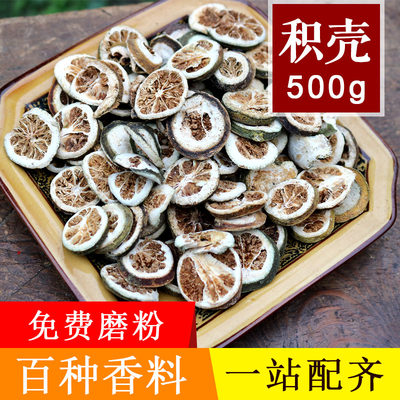 500g枳壳片可磨粉火锅