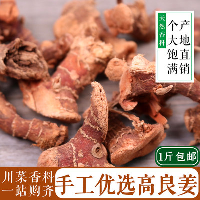 良姜麻辣烫香料烧菜可磨粉