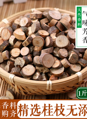 桂枝 贵枝 桂子 桂仔 中药材药料 天然调味香辛料