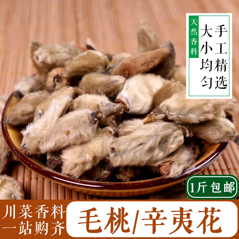 毛桃辛夷花天然调味香料
