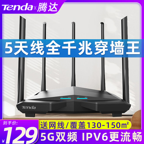 腾达路由器千兆端口无线穿墙王