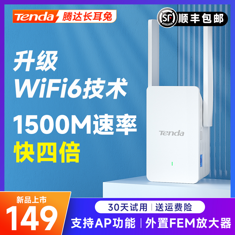 [急速发货]腾达WiFi6信号放大器1500M中继路由器扩展大功率wi-fi双频G家用加强器WIFI扩大器A23