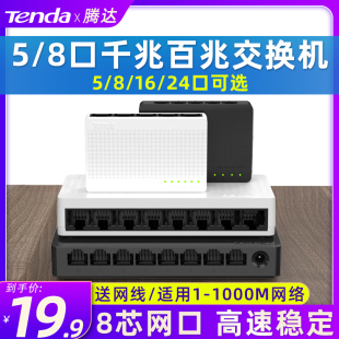 腾达全千兆交换机5口8口16口24口 网络分线器百兆交换器宿舍家用弱电箱POE分流器钢壳监控SG108 当天发货