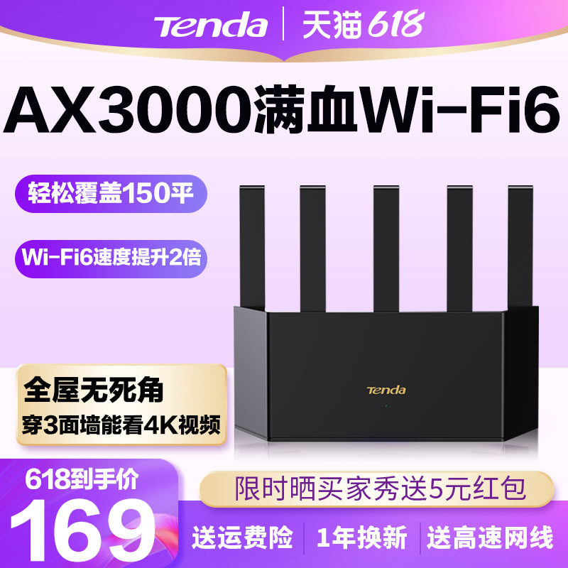 腾达3000MWiFi6无线千兆路由器