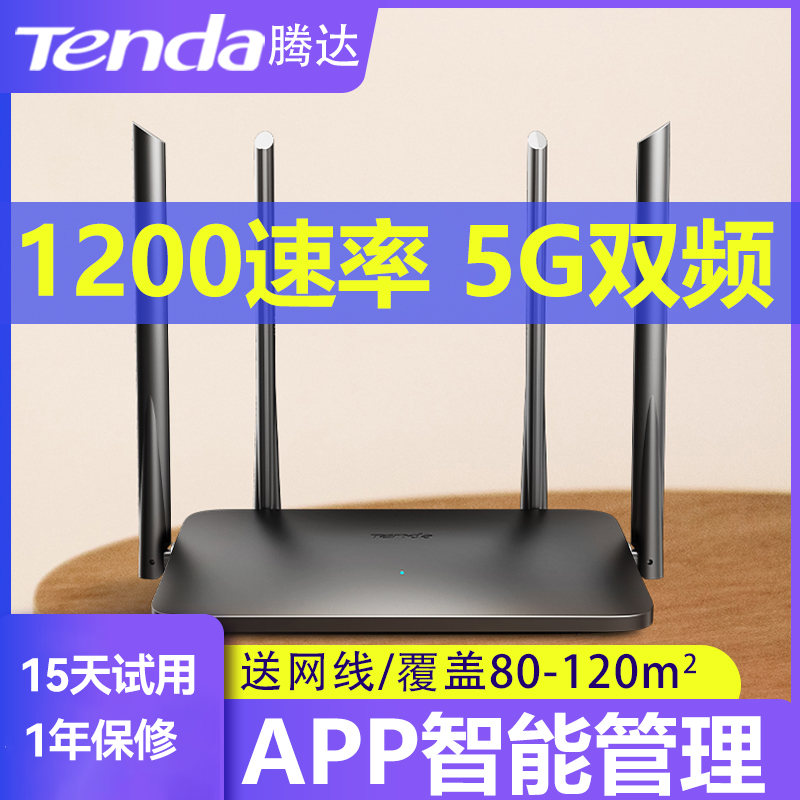 【极速发货】腾达路由器AC5百兆双频无线家用光纤wifi穿墙王5g高速wife智能防蹭网路由器企业大功率穿墙