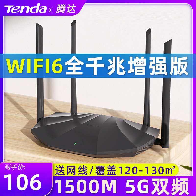 腾达路由器AX1500兆WiFi6无线