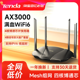 【顺丰发货】腾达wifi6无线路由器 家用千兆端口5G双频3000M无线速率大户型大功率增强器穿墙王AX12