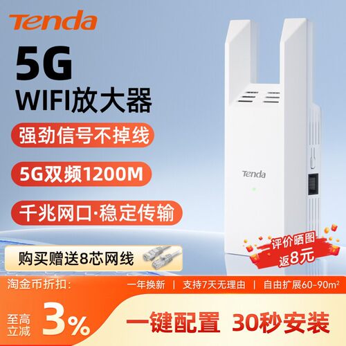 腾达5G双频信号放大器高速1200M