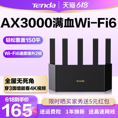 腾达3000MWiFi6无线千兆路由器