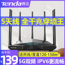 家用5G高速wifi穿墙王 腾达AC11全千兆端口无线路由器 急速发货 电信移动光纤大户型大功率双频增强漏油器