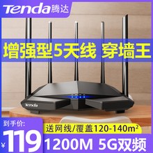 穿墙王千兆无线路由器端口 腾达AC7 现货速发 家用穿墙高速wifi大功率光纤宽带双频5g漏油器电信移动1200m
