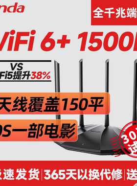 【极速发货】腾达路由器AX2千兆1500M家用穿墙王高速WiFi漏油器光纤覆盖穿墙双频放大中继宿舍家庭校园