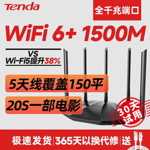 腾达路由器AX2千兆1500M家用穿墙王高速WiFi漏油器光纤覆盖穿墙双频放大中继宿舍家庭校园 极速发货
