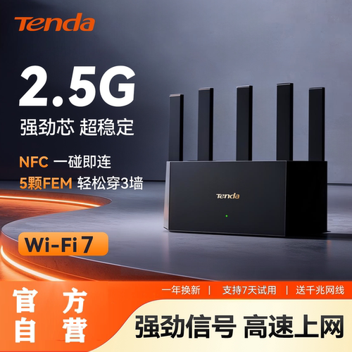 腾达路由器BE3600无线WiFi7
