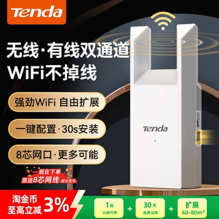 腾达A10wifi信号放大器无线网络增强扩大器网口路由器WiFi扩展中继高速穿墙家用接收器 官方自营