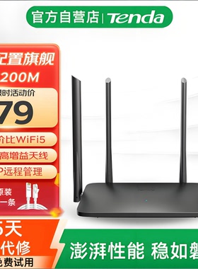 【官方自营】Tenda腾达路由器AC5家用高速千兆穿墙王无线百兆高速wifi大功率光纤宽带双频5g电信移动1200M