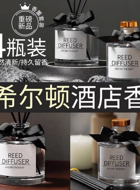 香薰套装家居客厅卧室香薰摆件持久淡香厕所卫生间空气清新剂