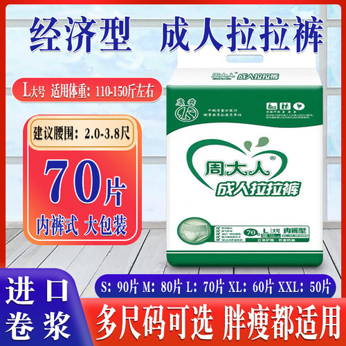 周大人拉拉裤L成人纸尿裤XXL