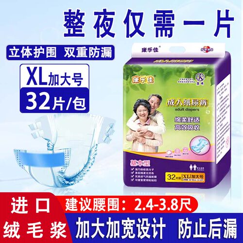 康乐佳纸尿裤老人尿布XL成人尿裤