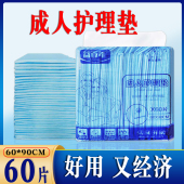 护理垫老年60X90老人用护垫益百年成人尿不湿大号一次性 尿垫床垫