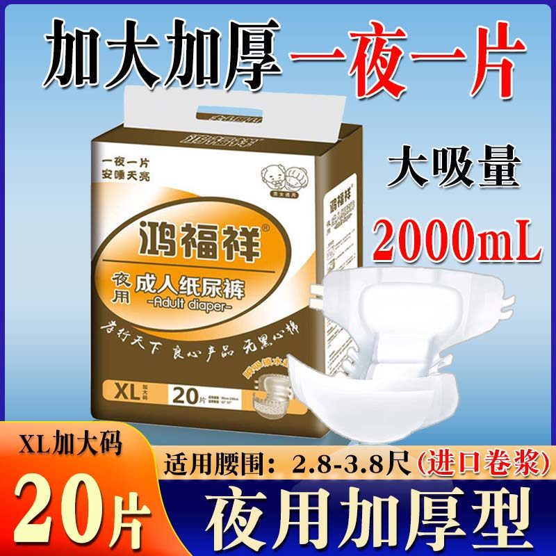 成人夜用纸尿裤老年人尿不湿老人用特厚男女成年纸尿布加大码加厚