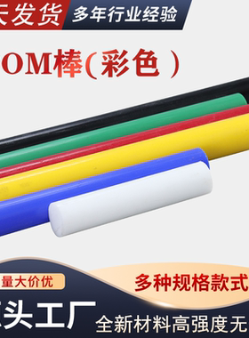 全新料彩色POM棒 彩色聚甲醛板零切加工 蓝色黄色红色绿色