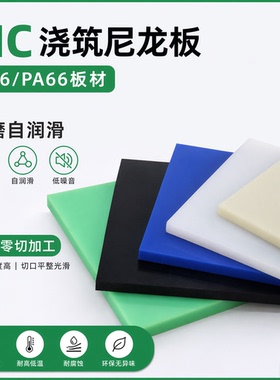 尼龙板MC尼龙板耐磨pa66 PP/PE四氟板聚酰胺尼龙垫板定制任意零切