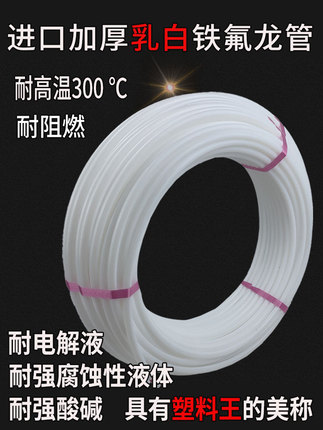 Imported Special Teflon Tube Fep Milky White Polytetrafluoroethylene Pfa Hard Tube Resistant to Acid and Alkali Corrosion F46 High Temperature Air Pipe 7