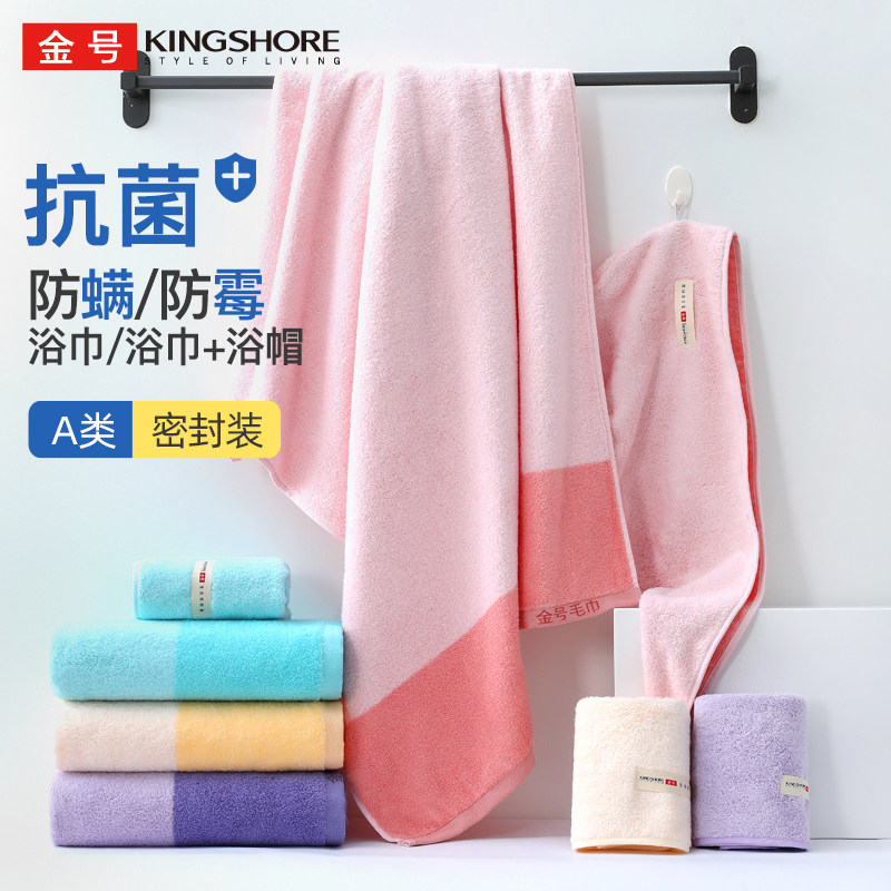 金号纯棉防螨抗菌浴巾/浴巾+浴帽 成人家用儿童洗澡擦头发吸水a类