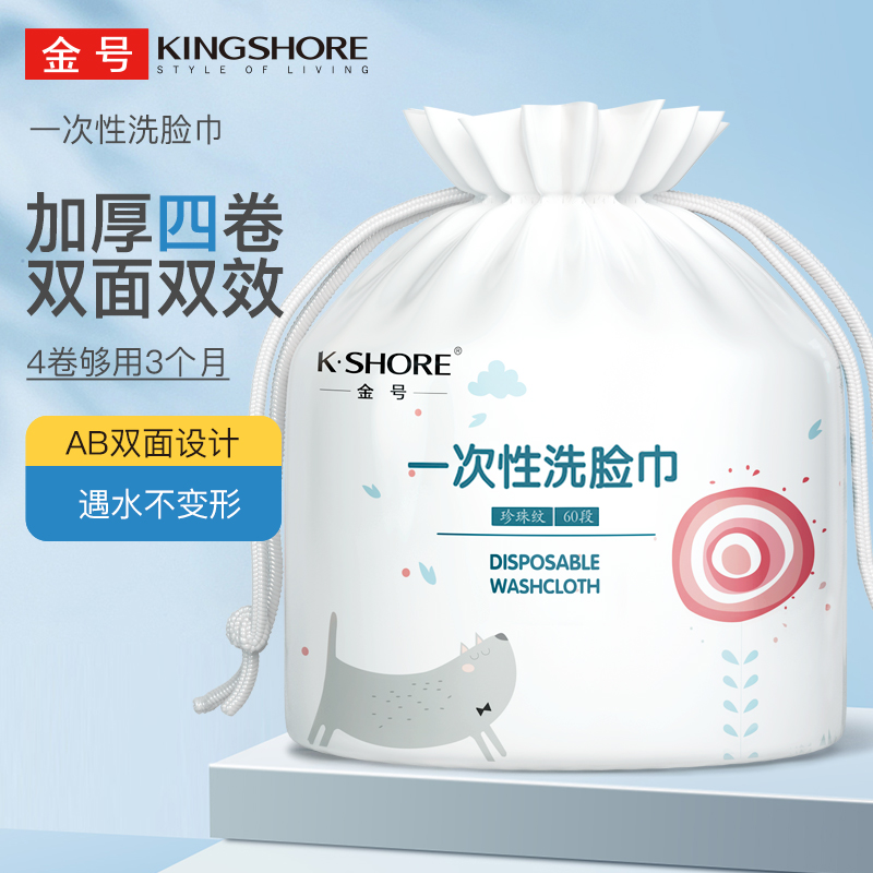 4卷金号一次性洗脸巾加大加厚