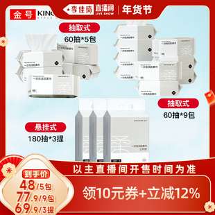 【李佳琦直播间】金号一次性洗脸巾 加厚珍珠纹双面双效 干湿两用