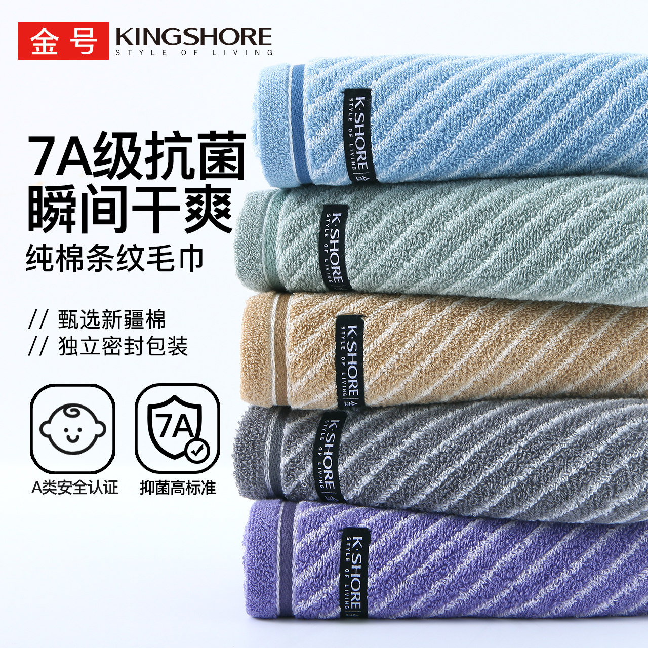 金号毛巾纯棉7A抗菌加厚全棉A类加大擦头干发擦脸面巾柔软吸水