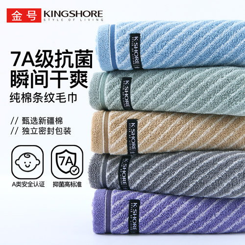 金号毛巾纯棉7A抗菌加厚A类