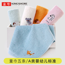 19.9元包邮 金号纯棉小毛巾5条