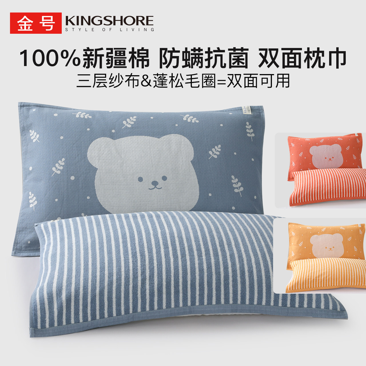 金号枕巾纯棉抗菌防螨三层纱布双面可用卡通枕头巾垫巾全棉A类,床上用品,枕巾,淘宝优惠券,粉丝福利购,淘宝优惠卷