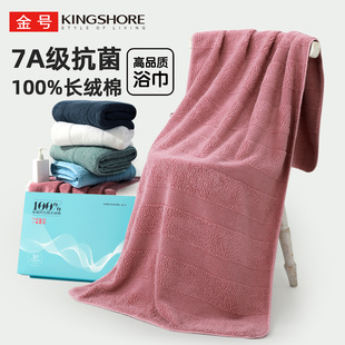 金号7A抗菌浴巾阿瓦提长绒棉加大加厚可挂式男女家用柔软吸水洗澡