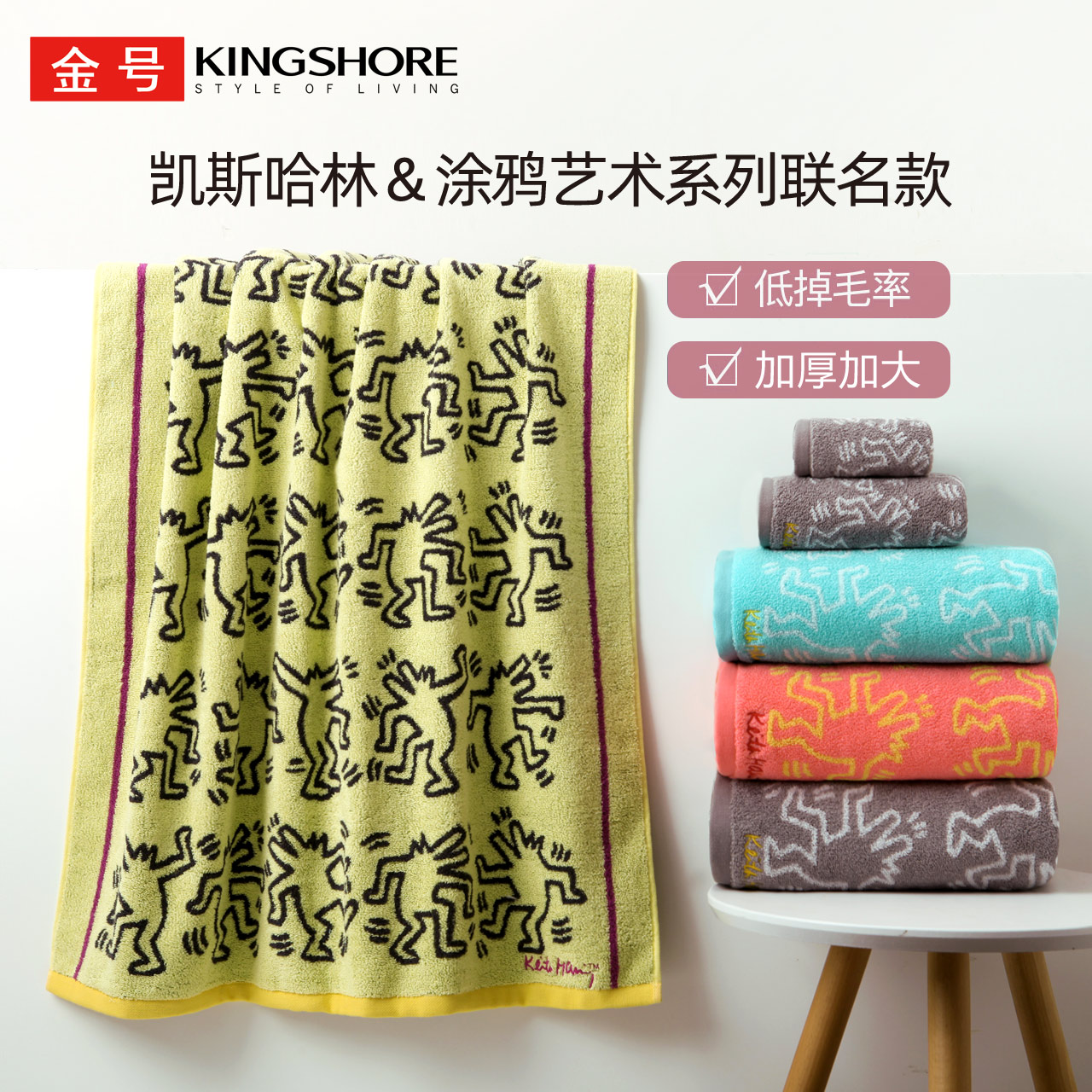 金号浴巾纯棉A类凯斯哈林联名