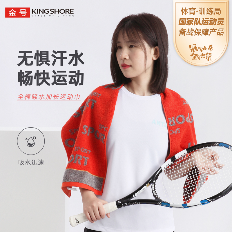 金号运动巾纯棉吸汗健身房加长大