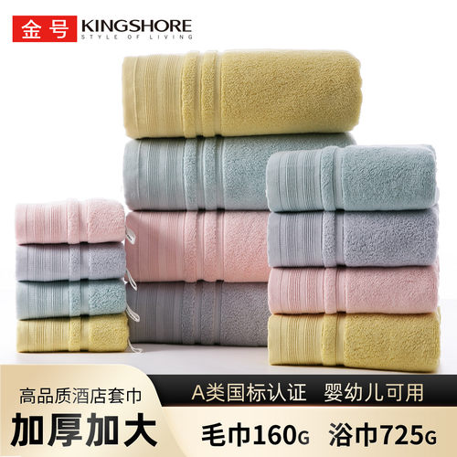 金号毛巾浴巾方巾加大加厚酒店