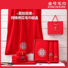 金号婚庆纯棉毛巾浴巾枕巾方巾全棉配套喜庆大红刺绣