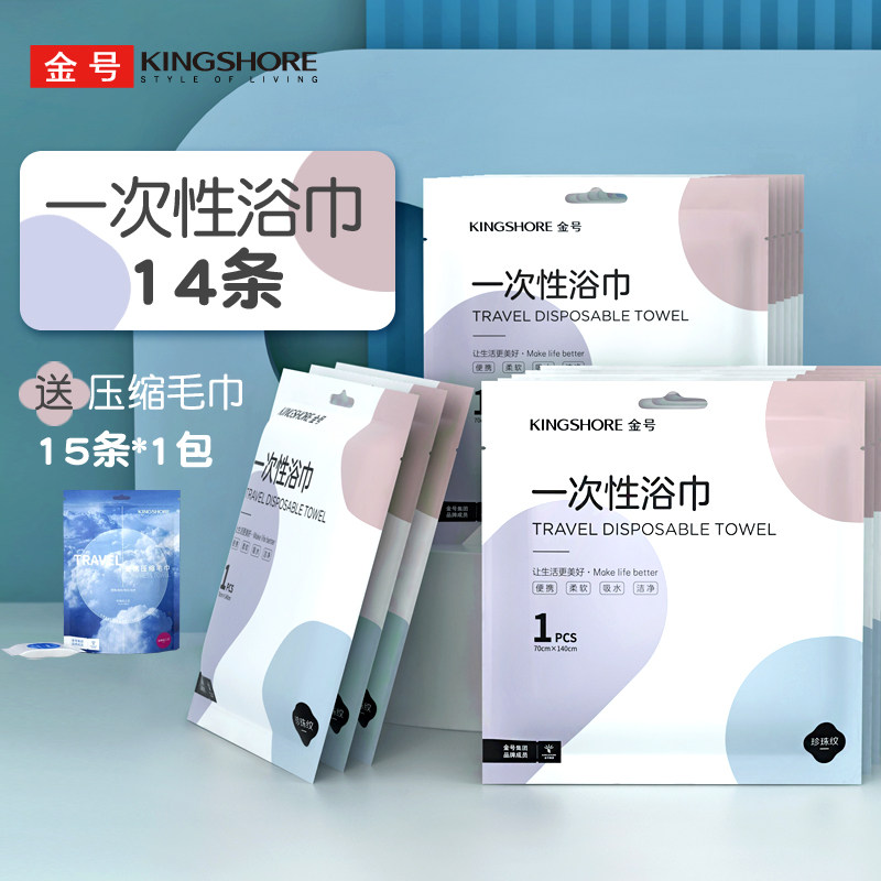 金号一次性浴巾14条 送一次性压缩毛巾15条 加大加厚吸水干湿两用怎么样,好用不?
