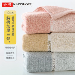 3条金号毛巾纯棉成人洗脸巾家用全棉