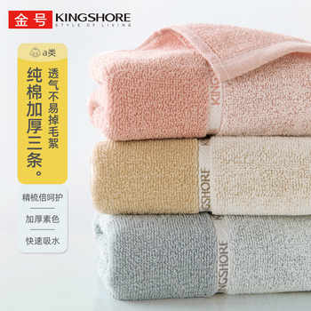 3条金号毛巾纯棉成人洗脸巾家用全棉券后14.9元包邮
