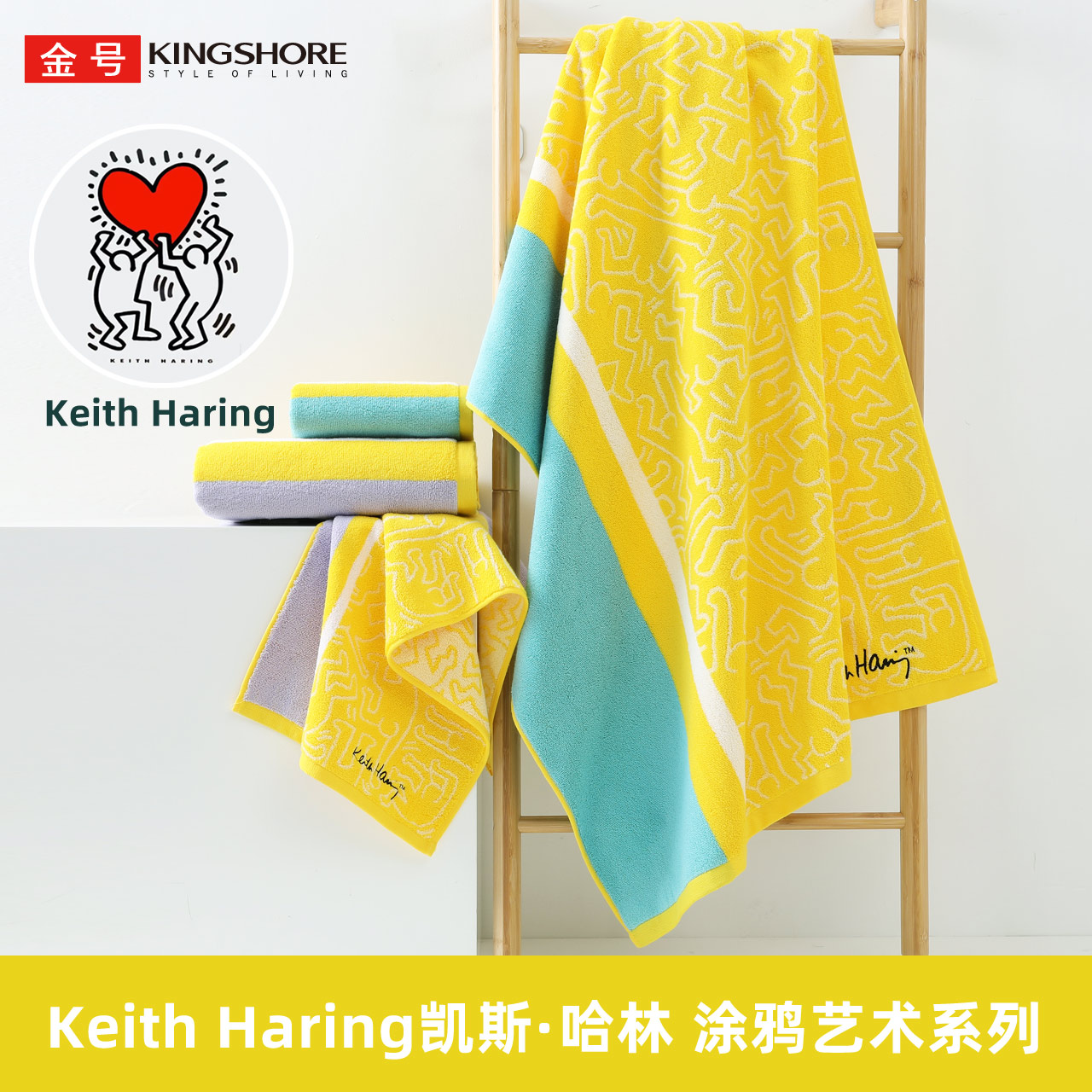 金号凯斯哈林联名款全棉毛巾浴巾