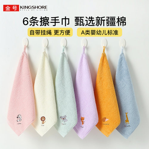 6条金号擦手巾挂式纯棉A类