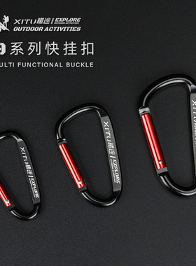 曦途EXPLORE登山扣d型扣户外小快挂扣钥匙扣挂钩背包外挂连接扣环
