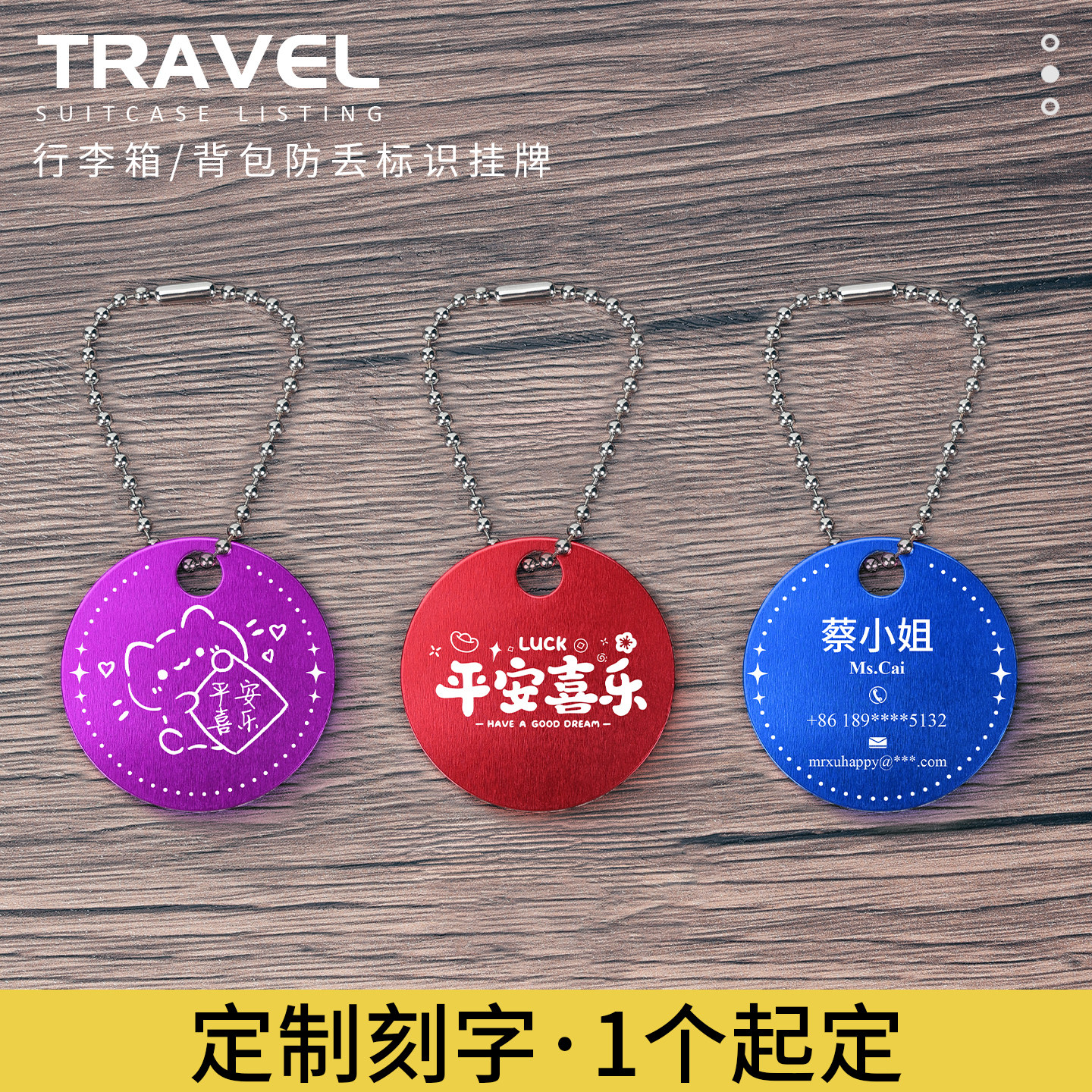 定制刻字1个起，金属行李牌图片
