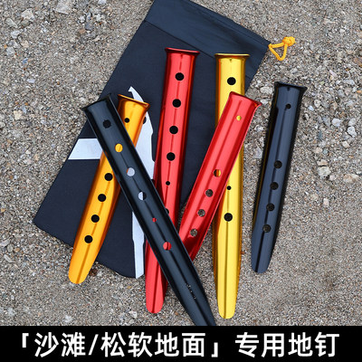曦途沙滩地钉轻量化铝合金
