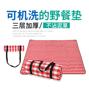 可机洗野餐垫加厚折叠超大防潮地垫子户外防水草坪布便携郊外春游