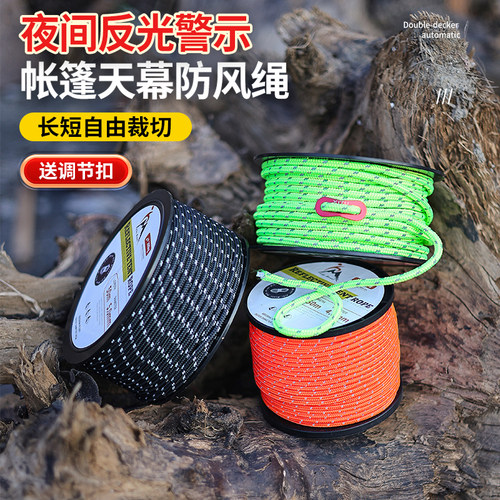 曦途户外帐篷绳卷装自由裁切